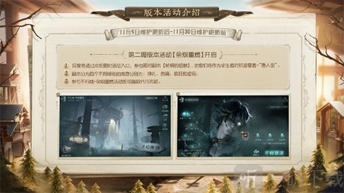 第五人格记忆余烬下篇更新了哪些内容 记忆余烬下篇更新内容介绍