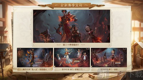 第五人格记忆余烬下篇更新了哪些内容 记忆余烬下篇更新内容介绍