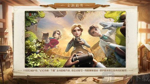 第五人格记忆余烬下篇更新了哪些内容 记忆余烬下篇更新内容介绍