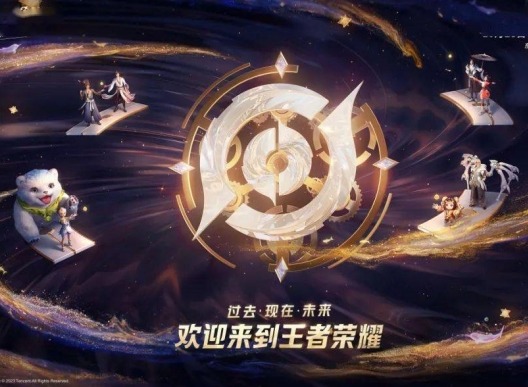 王者荣耀周年庆游园会最后一轮怎么预约 周年庆游园会最后一轮预约方法分享