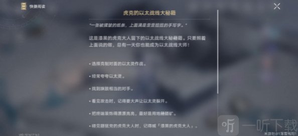 崩坏星穹铁道以太战线虎克的秘籍在哪 崩坏星穹铁道以太战线虎克的秘籍详细位置