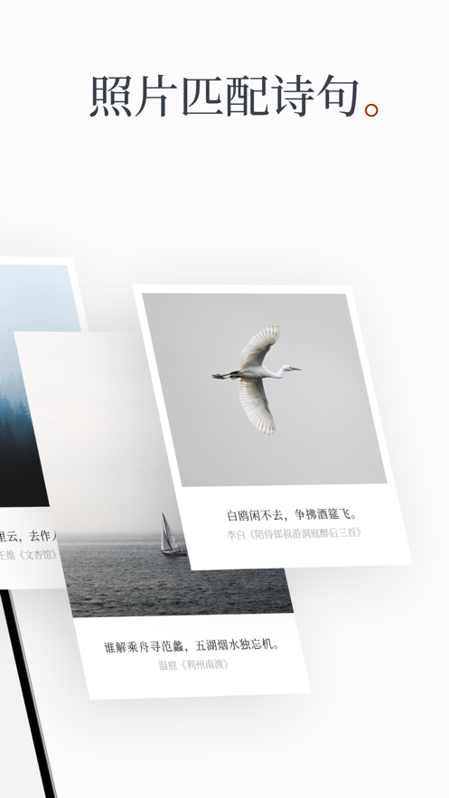 诗片免费版