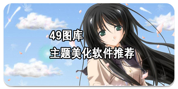 49图库最新版