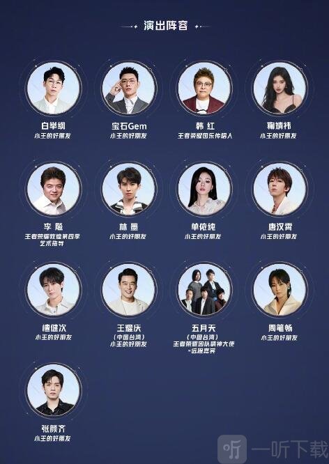 王者榮耀共創之夜節目單 2023共創之夜節目單一覽
