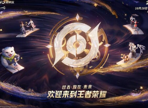 王者荣耀共创之夜节目单 2023共创之夜节目单一览
