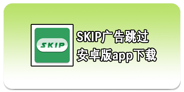 SKIP