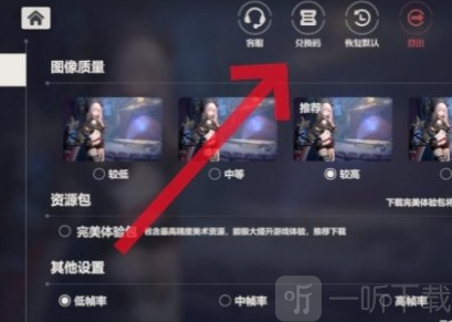 依露希尔星晓兑换码怎么使用 兑换码输入方法分享