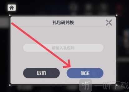依露希尔星晓兑换码怎么使用 兑换码输入方法分享