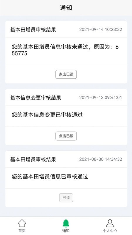 北大荒农服免费版