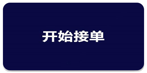 蜂狂接单平台
