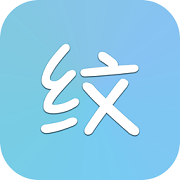 纹字主题