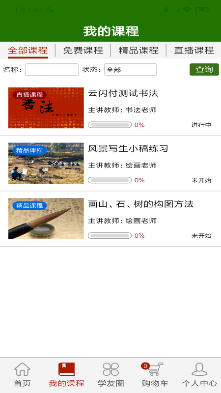 樂齡e學堂