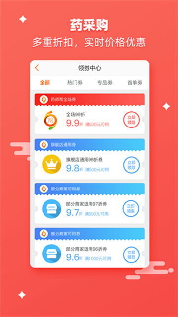 药师帮医药对接