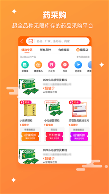 药师帮医药对接