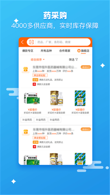 药师帮医药对接