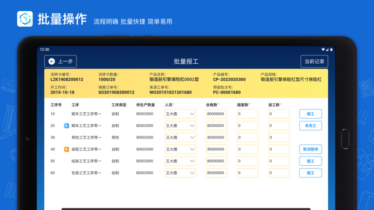 蒲惠云mes