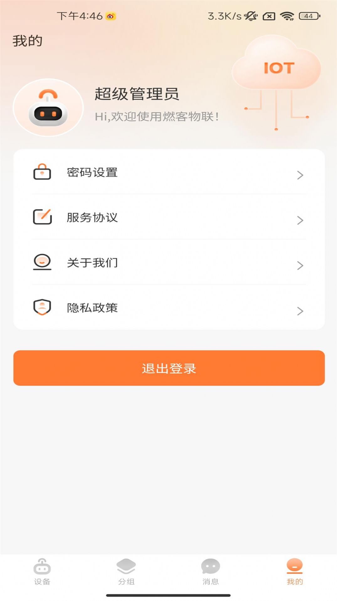 燃客物联网平台