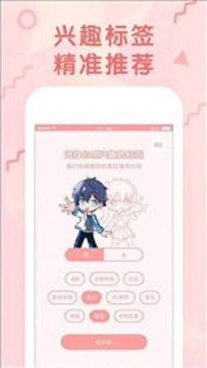 女神漫画软件