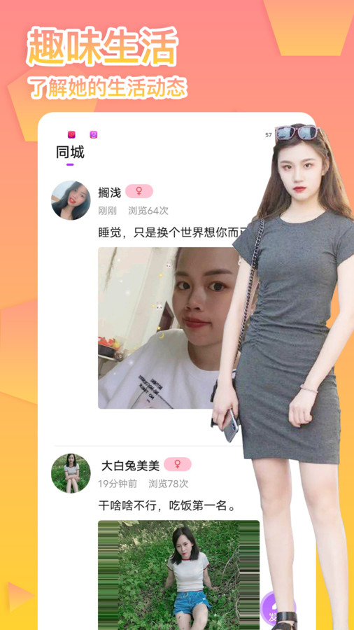 桃花恋app