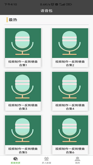 语音合成器免费版