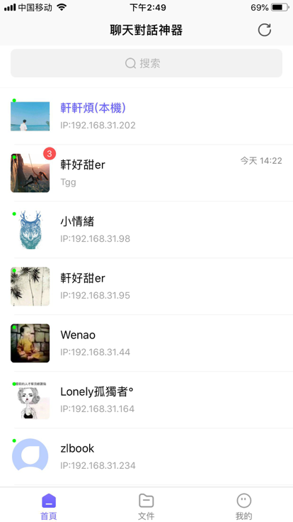 聊天对话神器免费