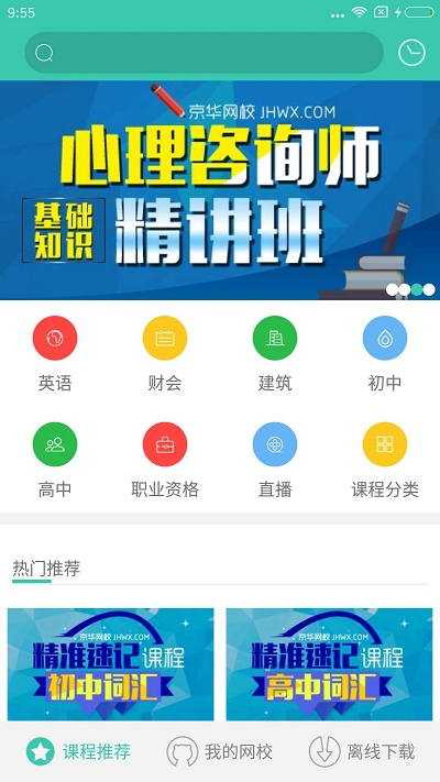 京华网校手机版