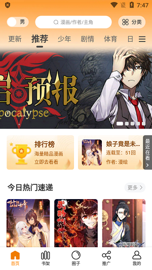 包子漫画1.0.1版本