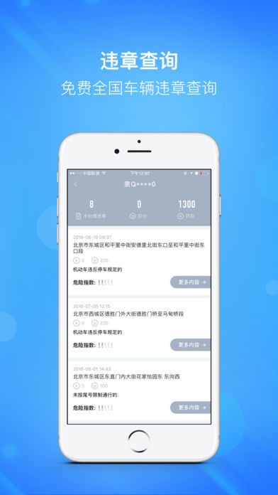好司机养成记app