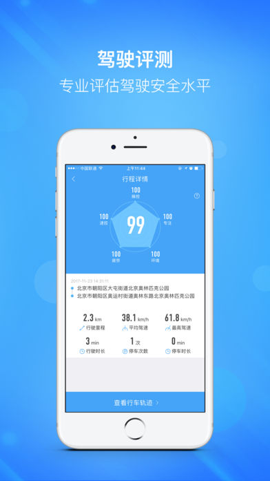 好司机养成记app