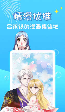 修修漫画安卓