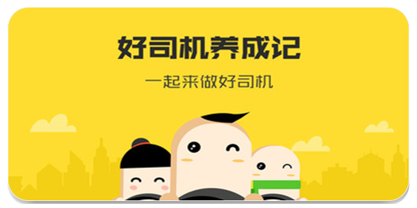 好司机养成记