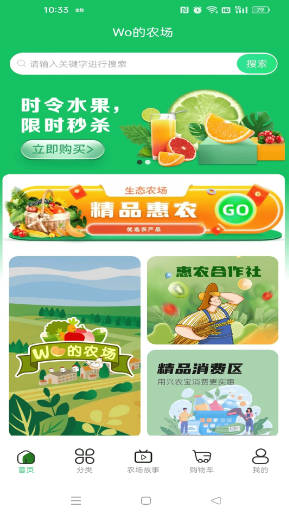 Wo的农场