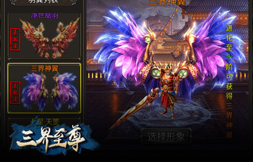 三界至尊