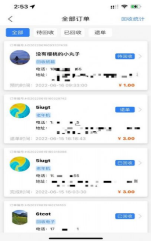 中蓝回收商城