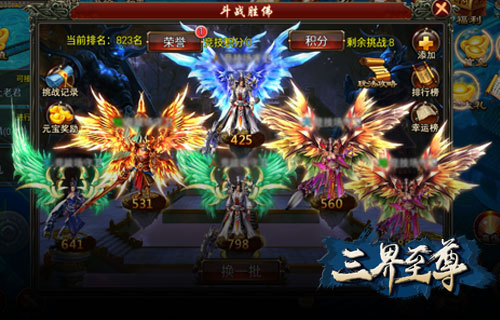 三界至尊