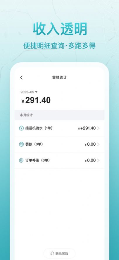 聚能司機端