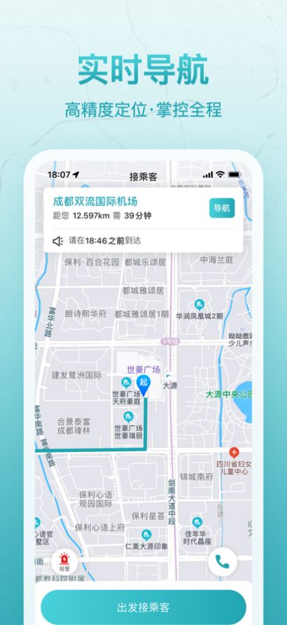 聚能司機端