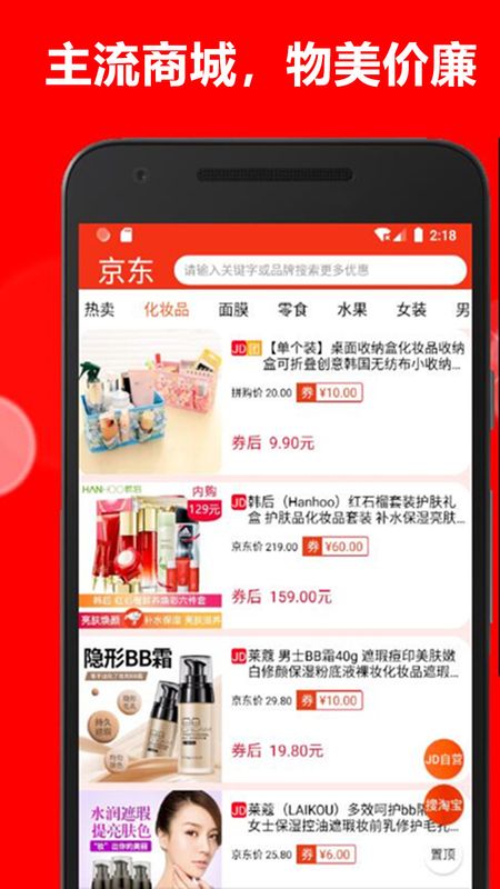 省钱特价淘