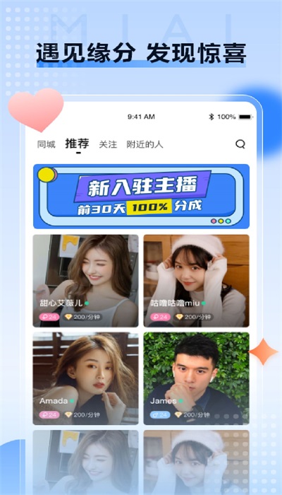 觅爱交友软件最新