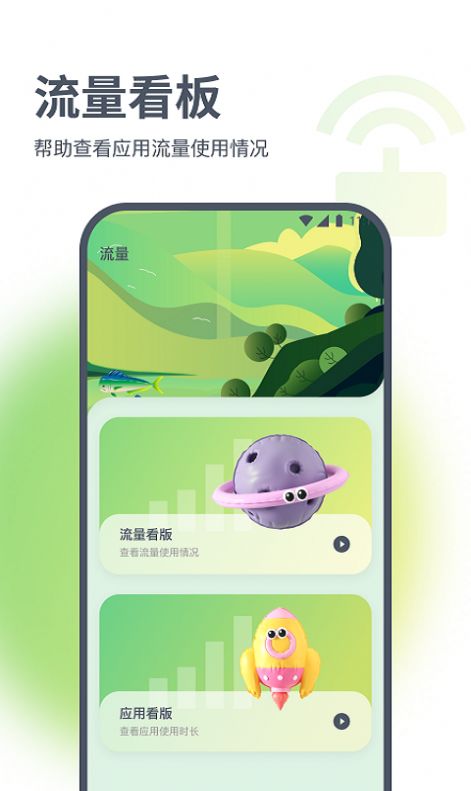 浩天流量大师安卓版