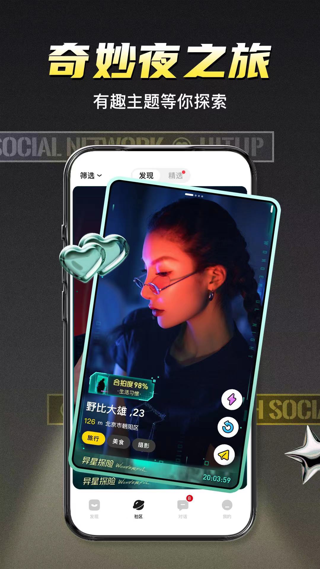 积目交友app