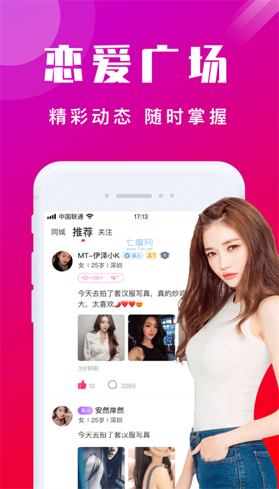 觅伊交友