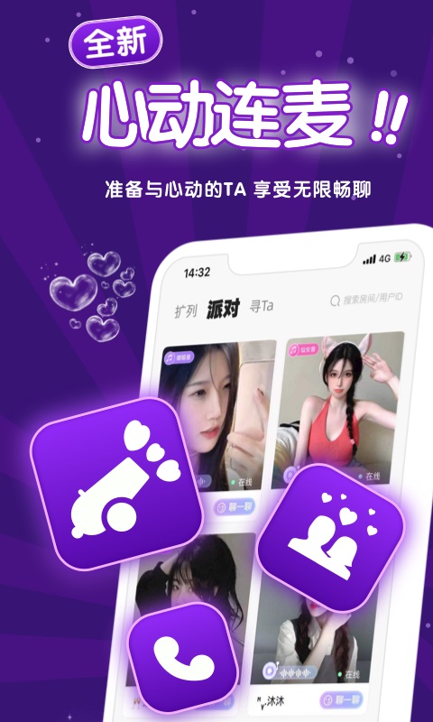 木木语音app