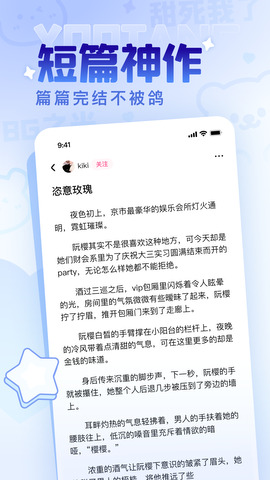 有糖小说app