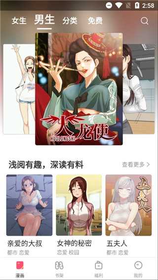 嘿咻漫画安卓