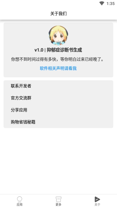 抑郁症诊断书生成器
