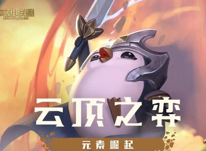 云顶之弈10.23玉剑秘宗阵容怎么玩 云顶之弈10.23玉剑秘宗阵容攻略