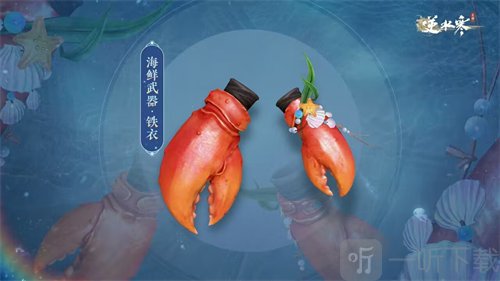 逆水寒手游海鲜武器外观什么时候上线 海鲜武器外观上线时间介绍