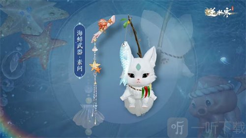逆水寒手游海鲜武器外观什么时候上线 海鲜武器外观上线时间介绍