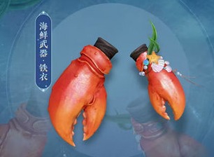 逆水寒手游海鲜武器外观什么时候上线 海鲜武器外观上线时间介绍